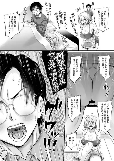 Sexless 14-Nen Hisabisa Yattara Sugokatta 8