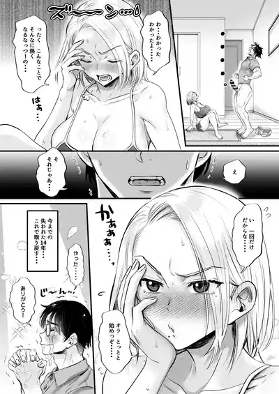 Sexless 14-Nen Hisabisa Yattara Sugokatta 9