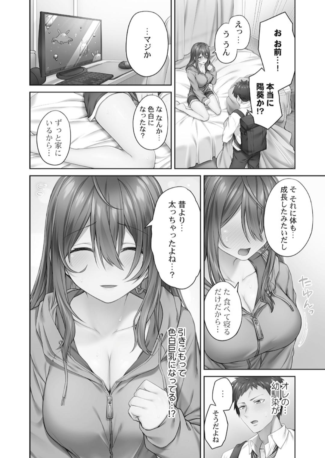 ひきこもリビドー１ - Page 10