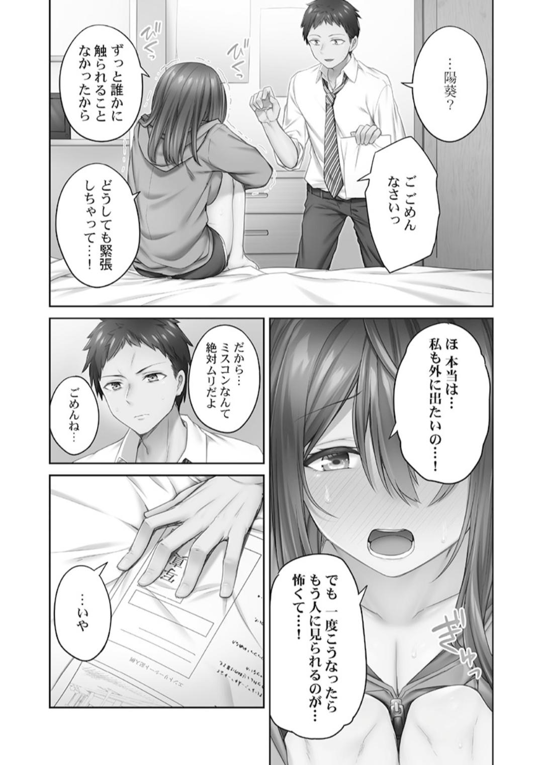 ひきこもリビドー１ - Page 13