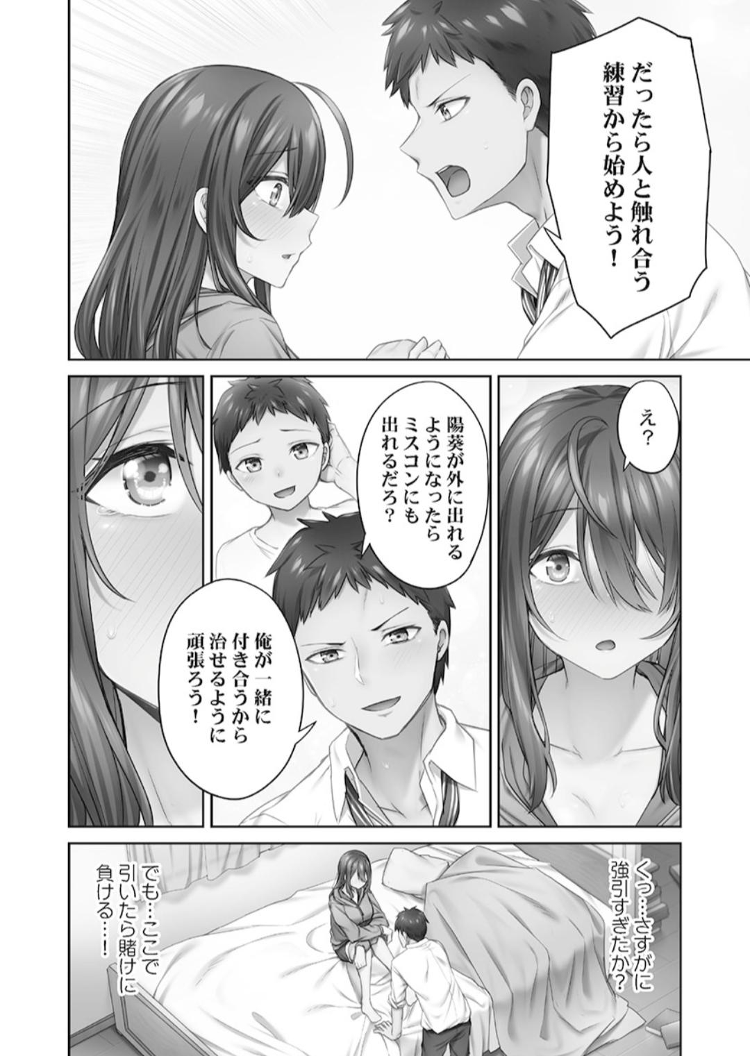 ひきこもリビドー１ - Page 14