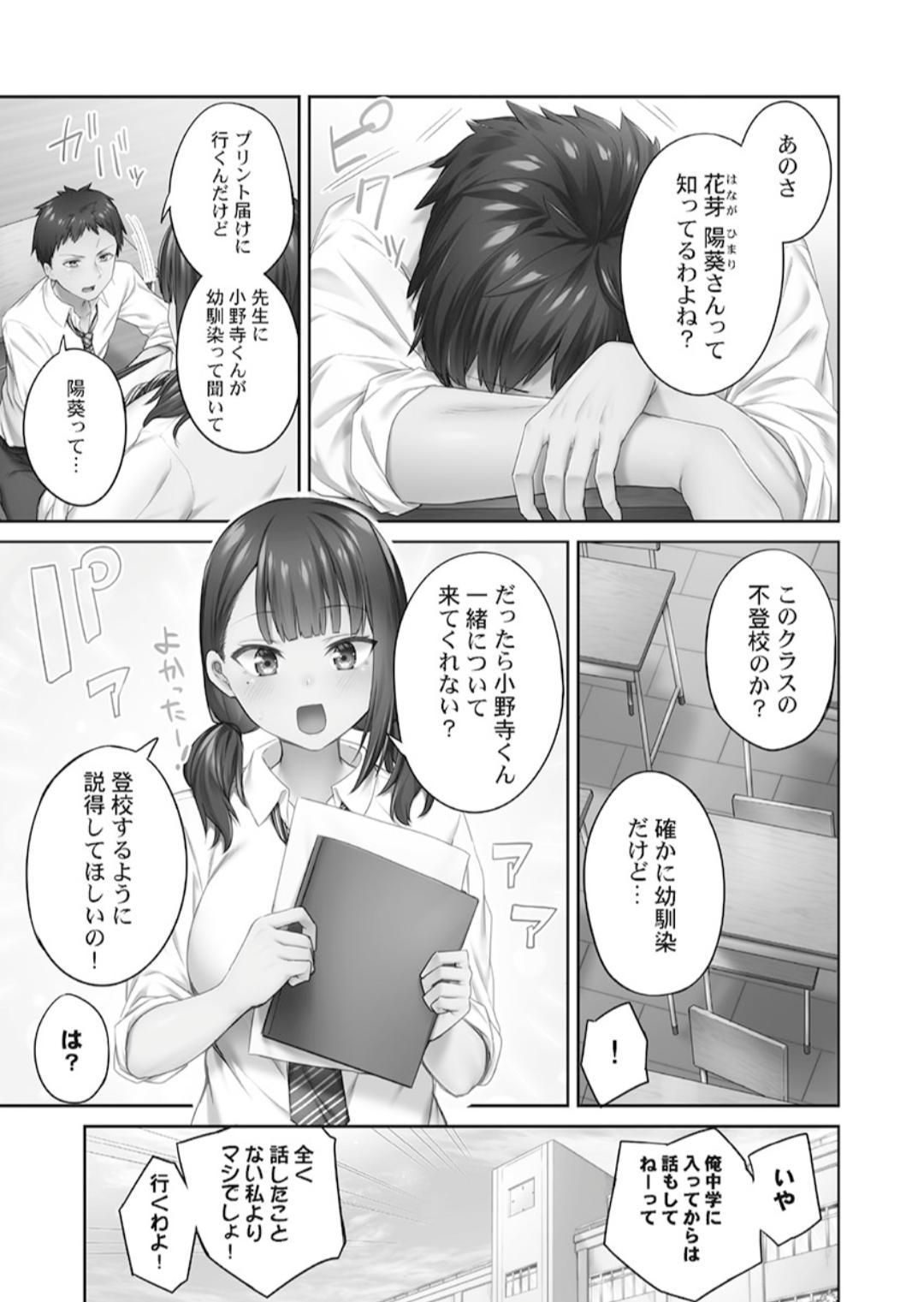 ひきこもリビドー１ - Page 5