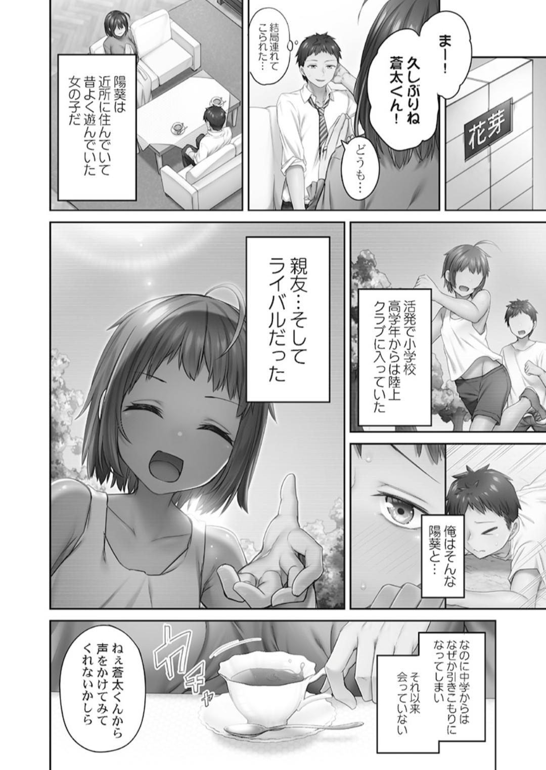 ひきこもリビドー１ - Page 6