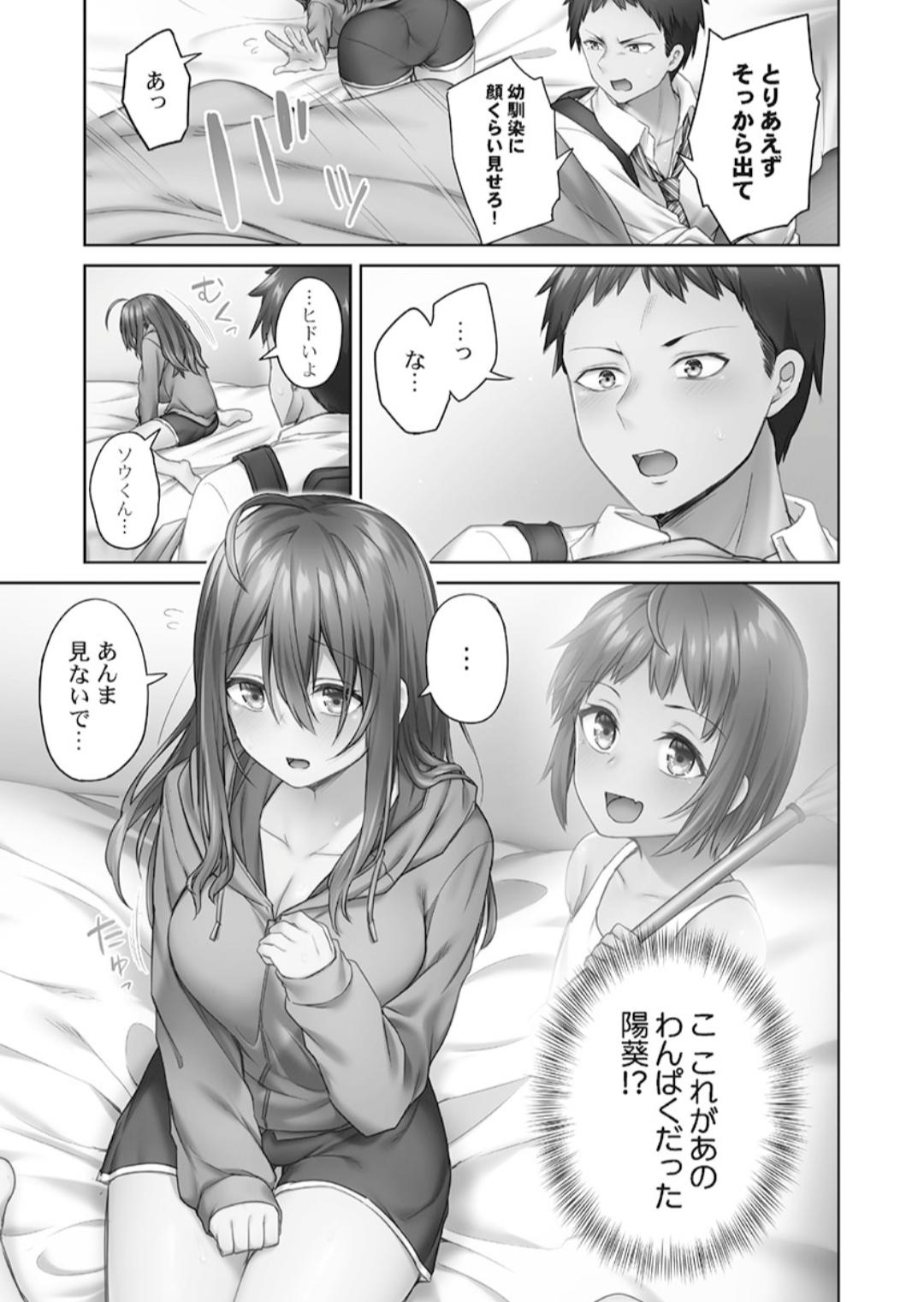 ひきこもリビドー１ - Page 9