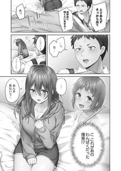 ひきこもリビドー１ 9