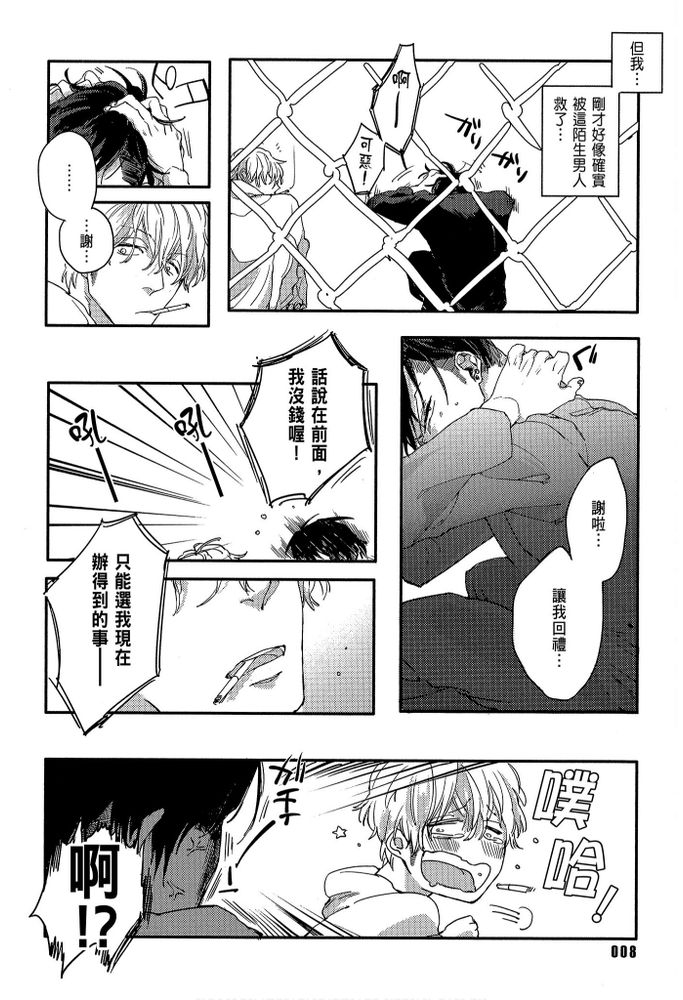 素人不良少年♂危机一发!! - Page 10