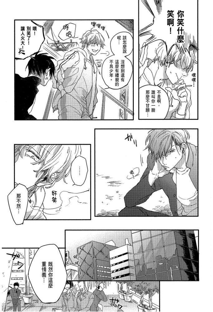 素人不良少年♂危机一发!! - Page 11