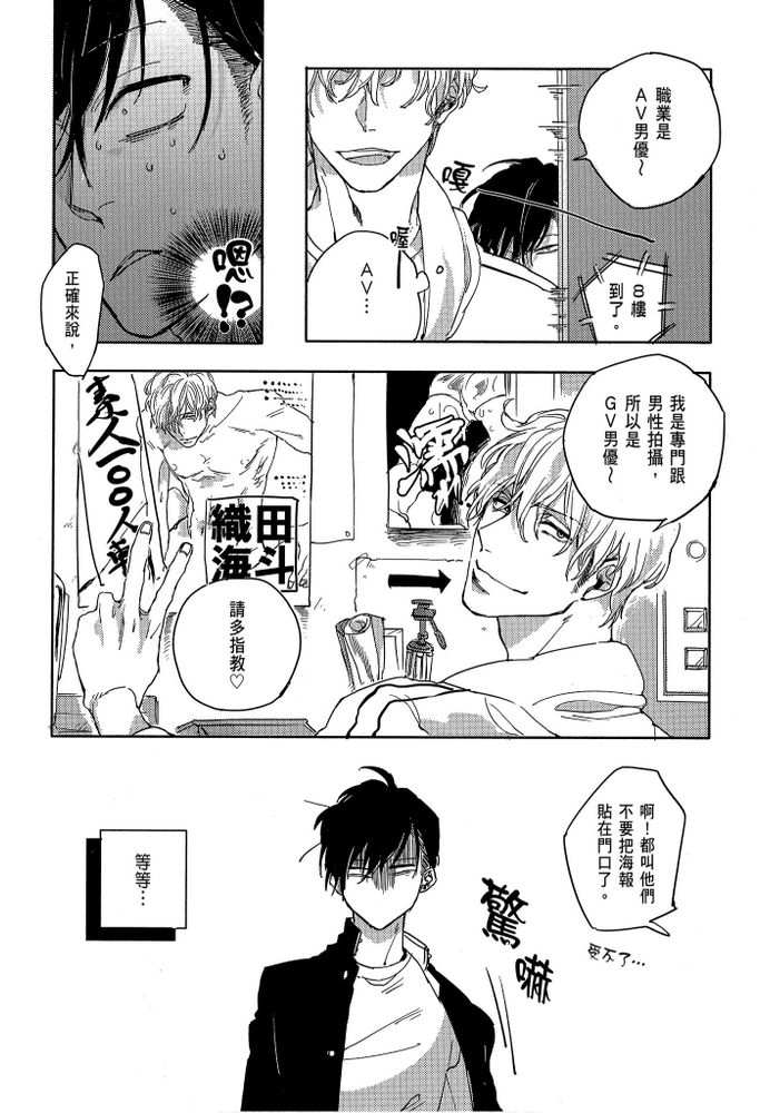 素人不良少年♂危机一发!! - Page 13