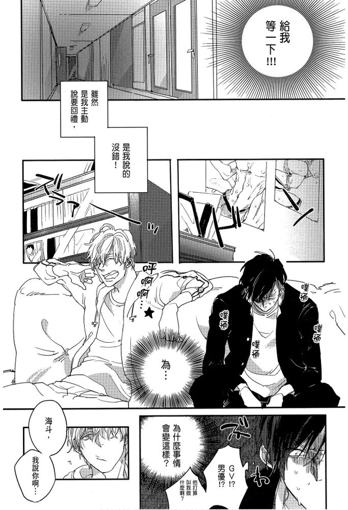 素人不良少年♂危机一发!! - Page 14