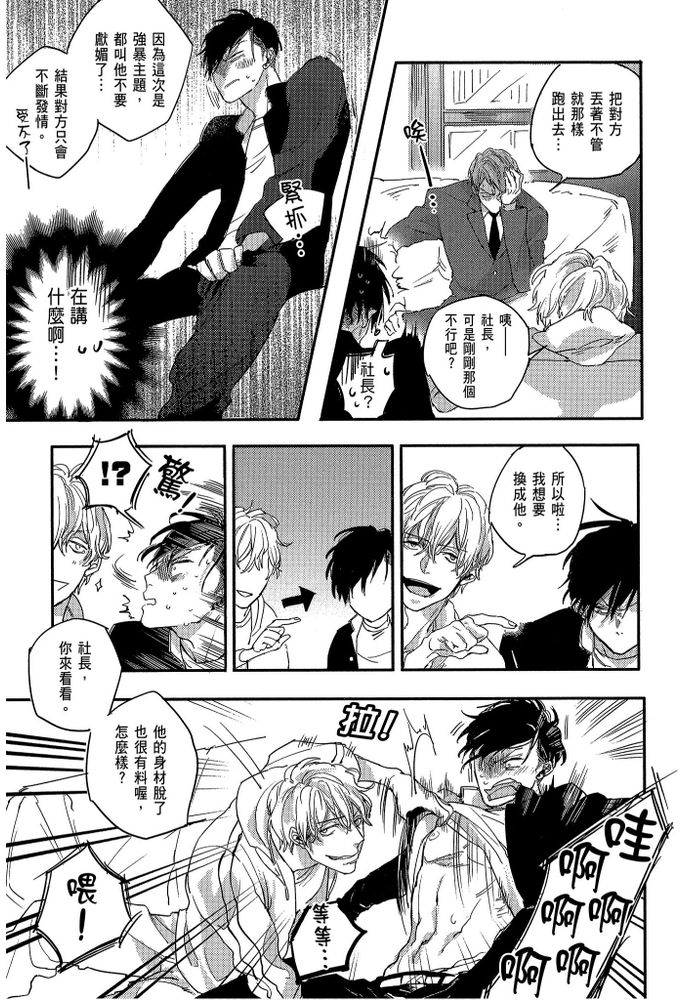 素人不良少年♂危机一发!! - Page 15