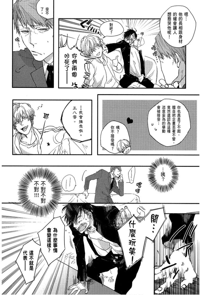 素人不良少年♂危机一发!! - Page 16
