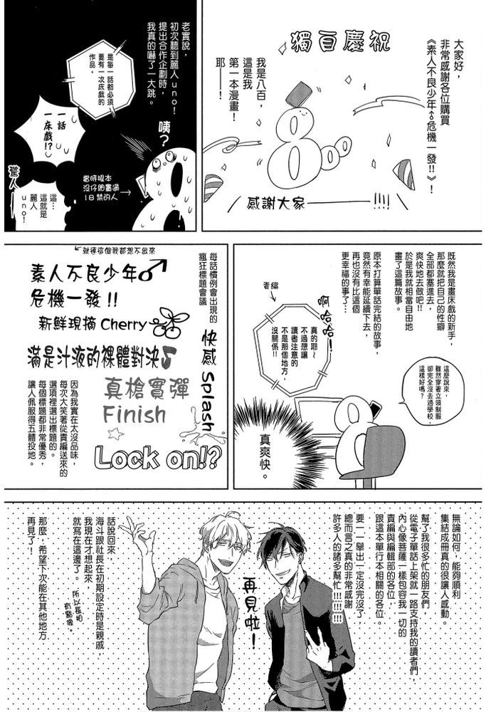 素人不良少年♂危机一发!! - Page 192