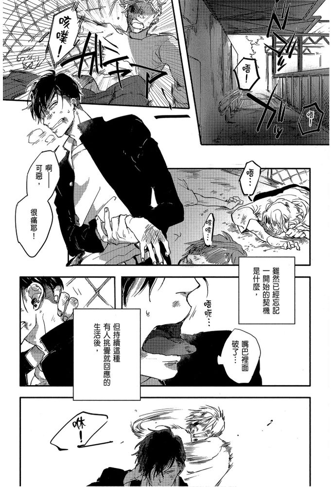 素人不良少年♂危机一发!! - Page 6