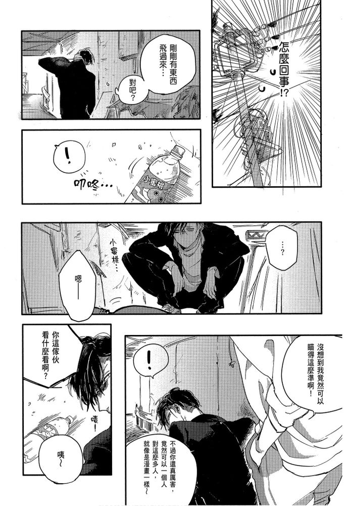 素人不良少年♂危机一发!! - Page 8