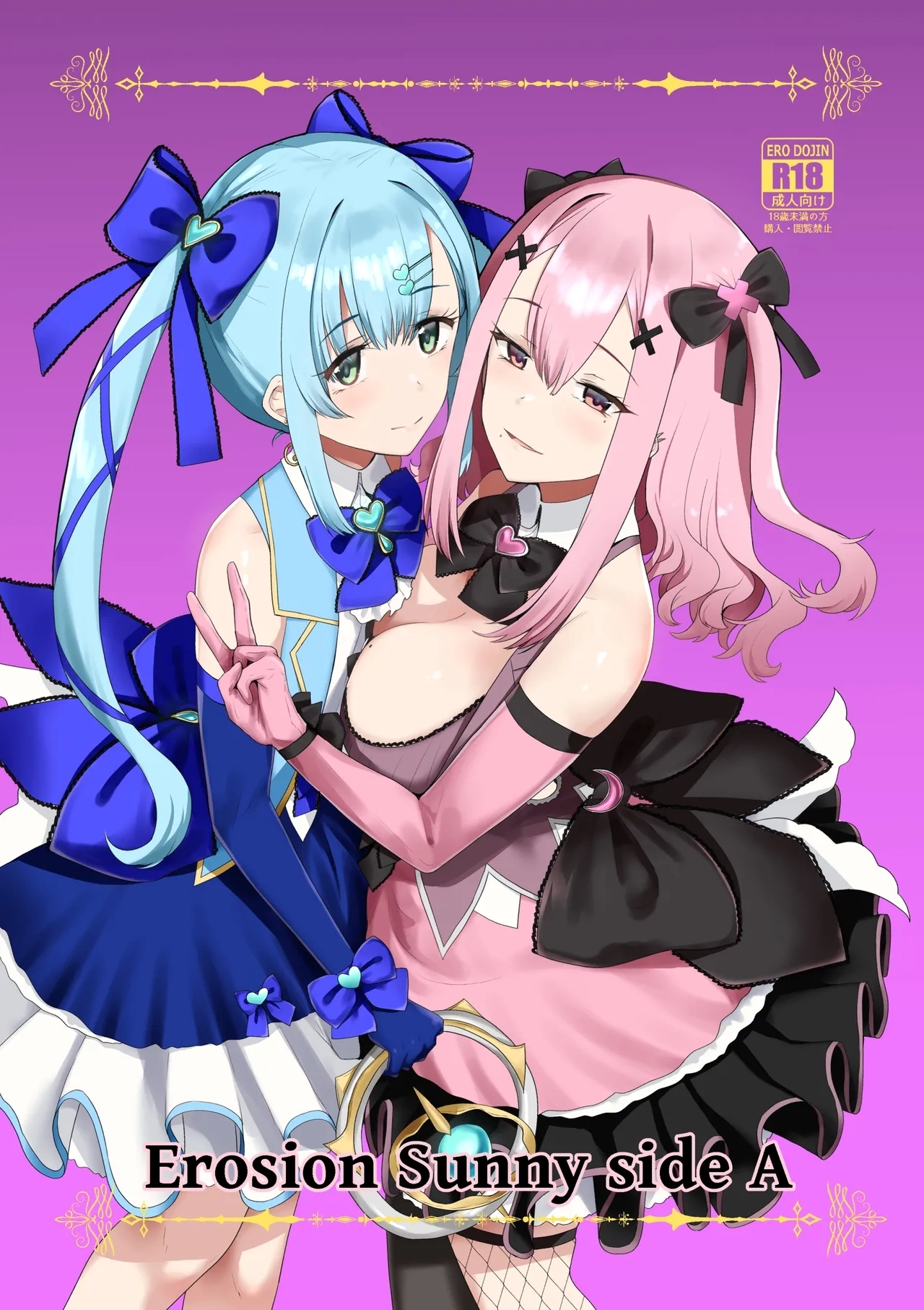 Erosion Sunny side A [椿亭 (みなせ)] [DL版] 0