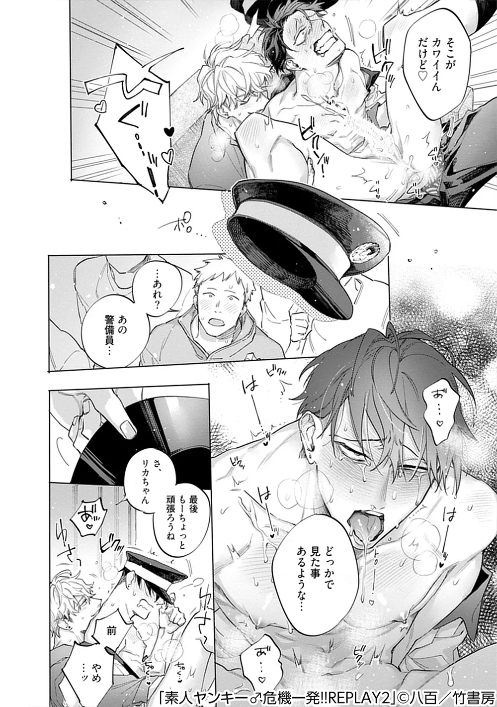 素人不良少年♂危机一发!!2 - Page 23