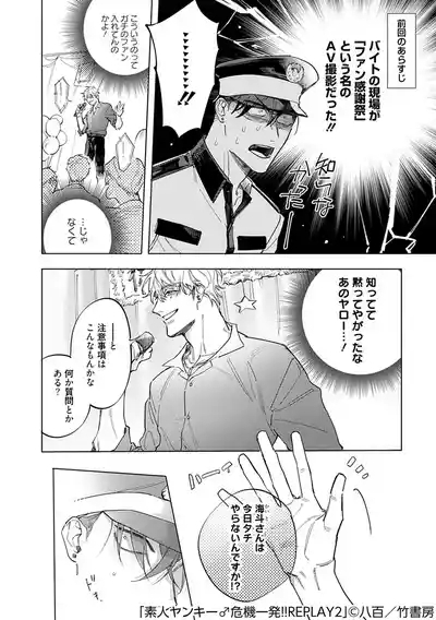 素人不良少年♂危机一发!!2 3