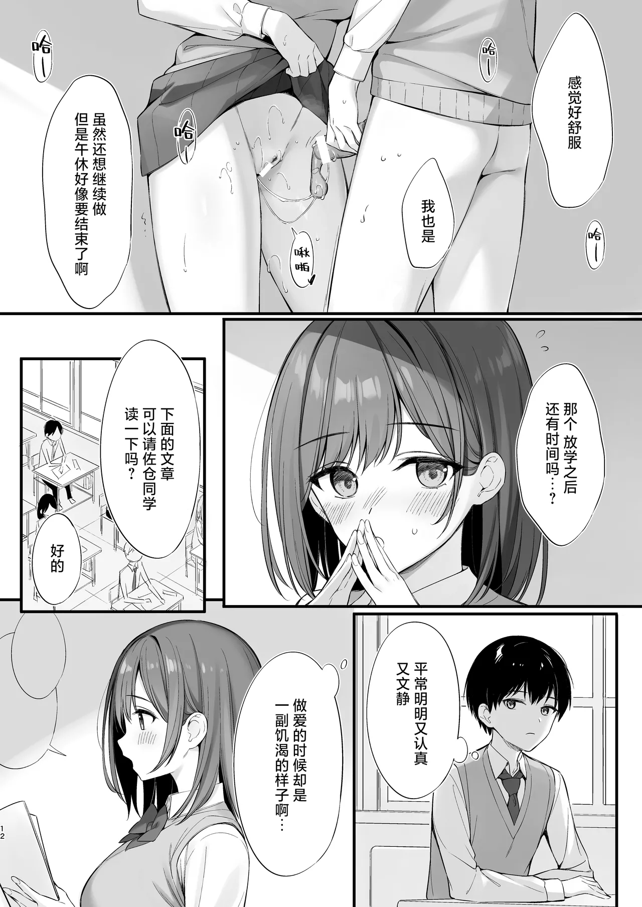Class no Seiso na Iinchou to Yaritomo ni Natta Hanashi | 关于我和班上清纯的委员长成为了炮友的故事 - Page 11
