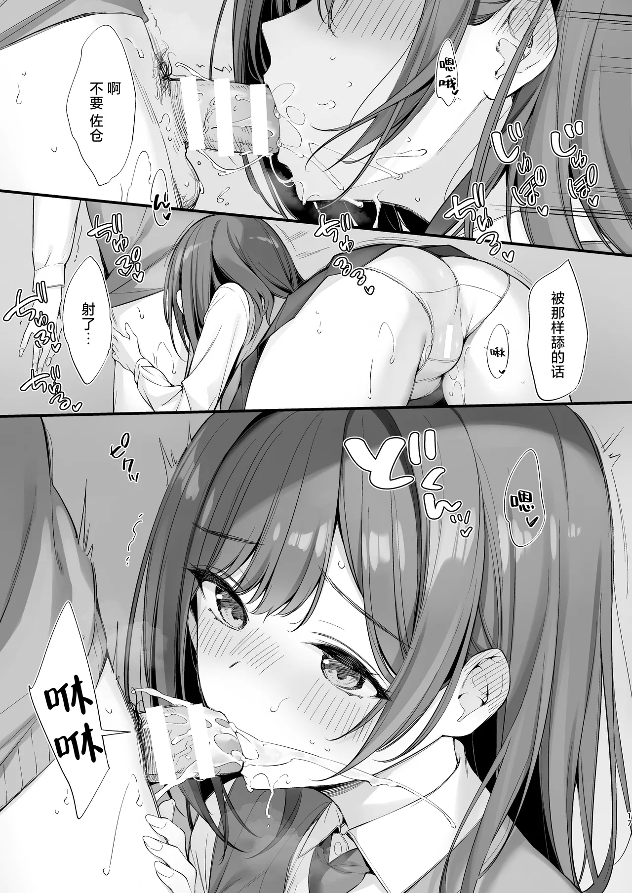 Class no Seiso na Iinchou to Yaritomo ni Natta Hanashi | 关于我和班上清纯的委员长成为了炮友的故事 - Page 16