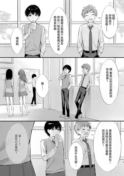 Class no Seiso na Iinchou to Yaritomo ni Natta Hanashi | 关于我和班上清纯的委员长成为了炮友的故事 2