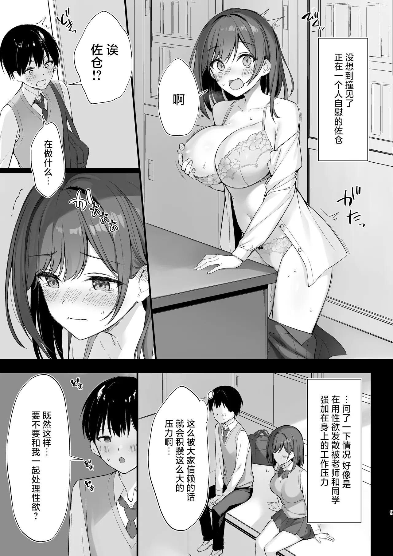 Class no Seiso na Iinchou to Yaritomo ni Natta Hanashi | 关于我和班上清纯的委员长成为了炮友的故事 - Page 8