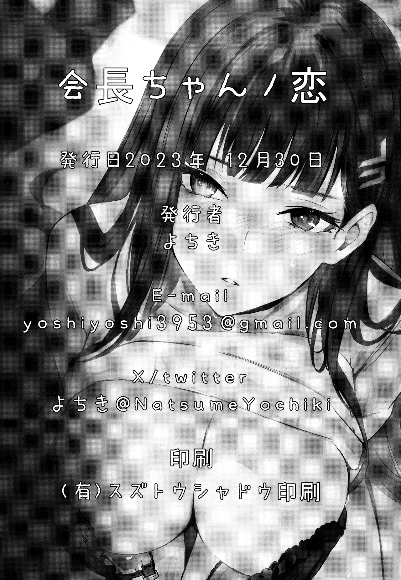 KaichouStudent Government Presiden's love - Page 27