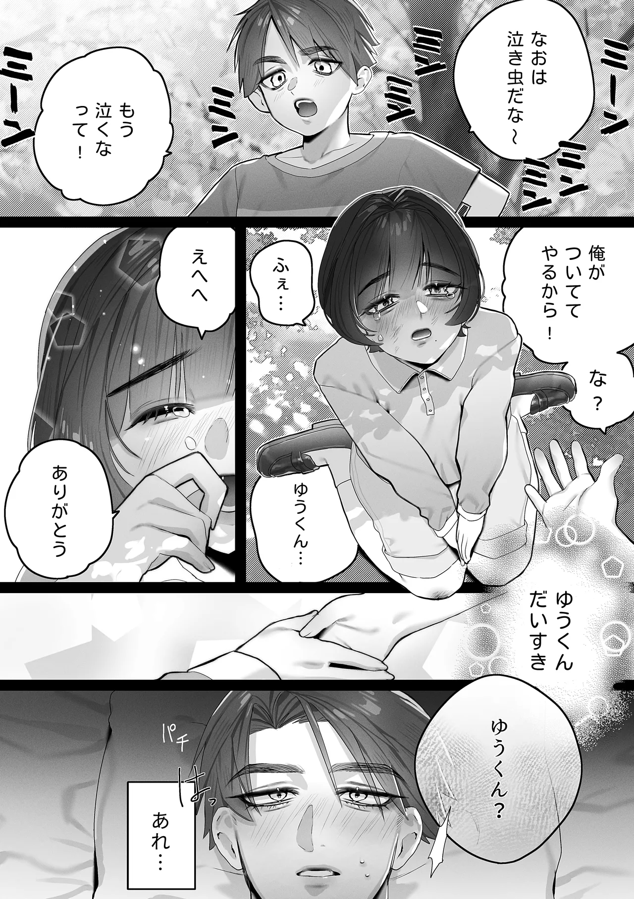 Yuu-kun, Himitsu ni shite ne - Page 4