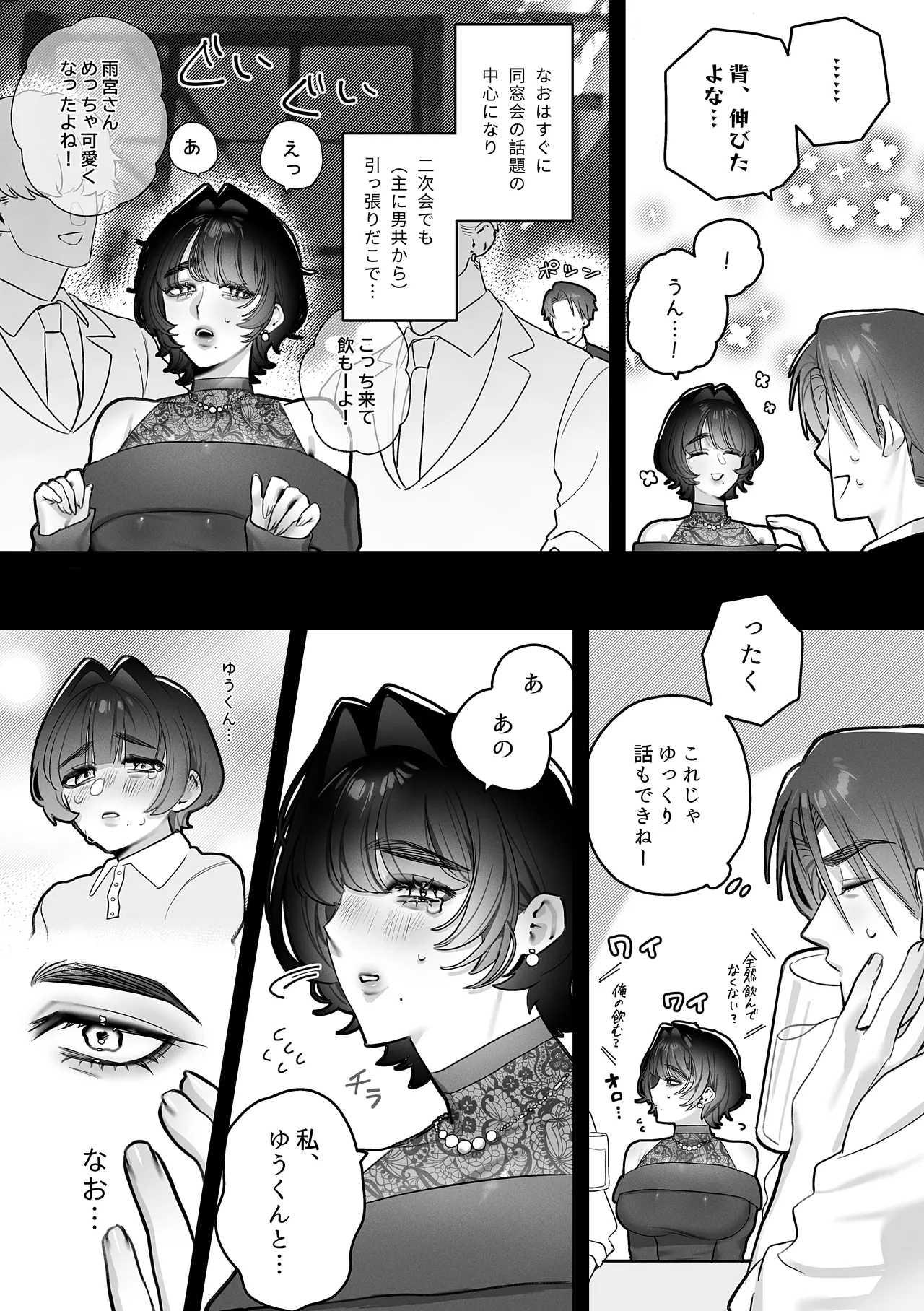 Yuu-kun, Himitsu ni shite ne - Page 8