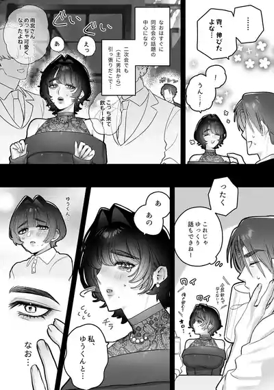 Yuu-kun, Himitsu ni shite ne 8