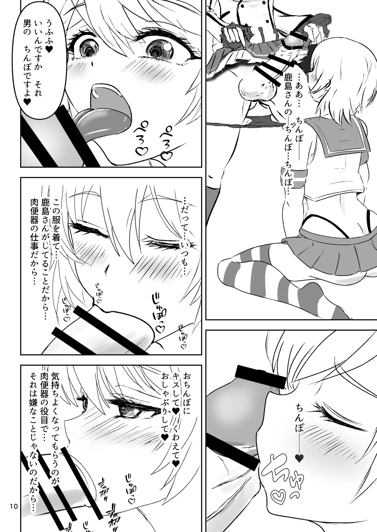 Teitoku no Ijouna Aijou aruiwa Boku wa Ikanishite Shinpai suru no o Tomete Nikubenki o Aisuru you ni natta ka - Page 10