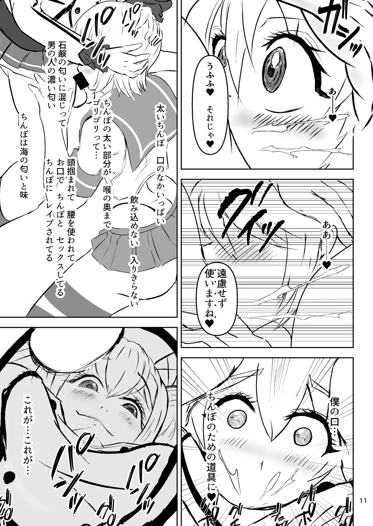 Teitoku no Ijouna Aijou aruiwa Boku wa Ikanishite Shinpai suru no o Tomete Nikubenki o Aisuru you ni natta ka - Page 11