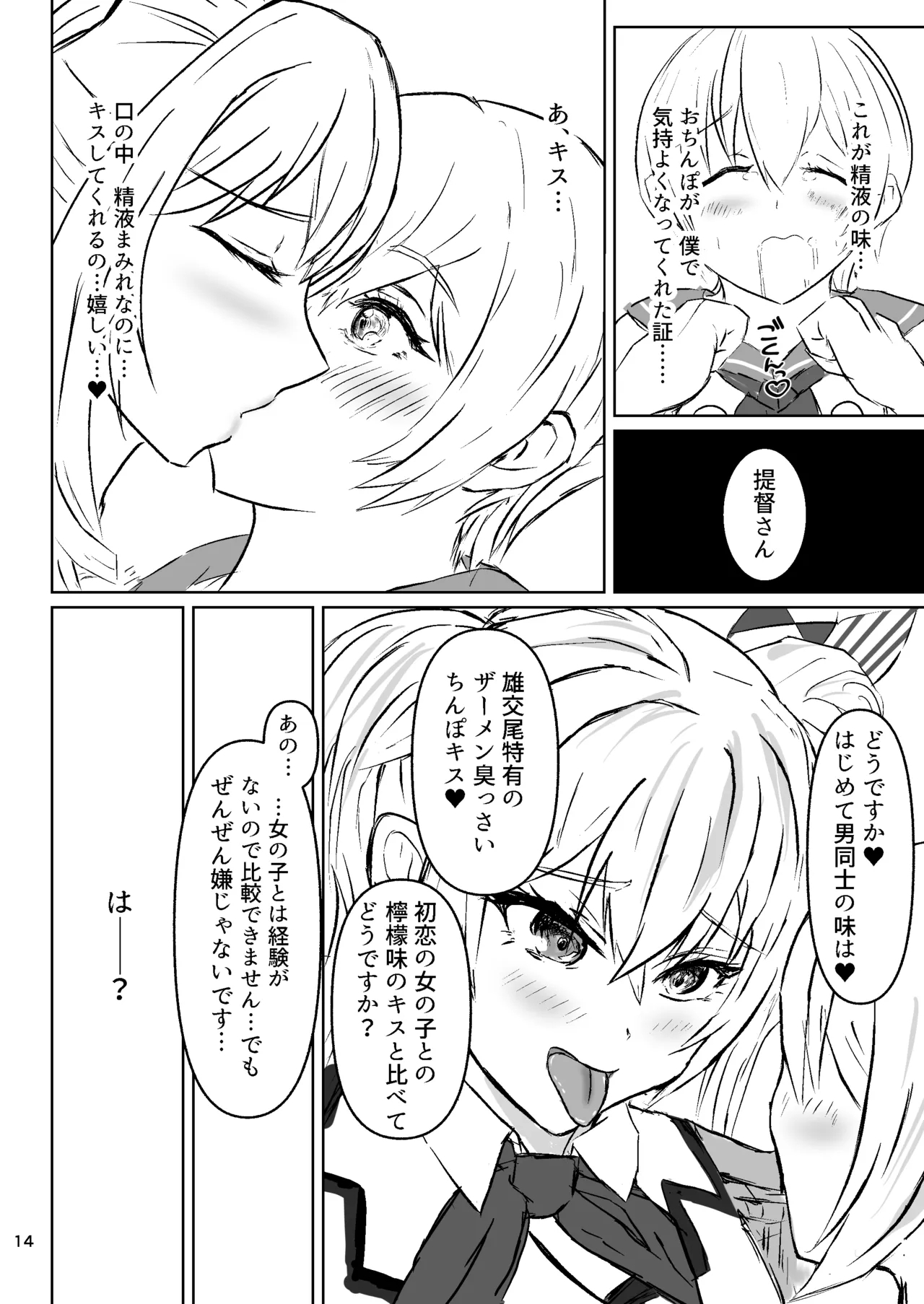 Teitoku no Ijouna Aijou aruiwa Boku wa Ikanishite Shinpai suru no o Tomete Nikubenki o Aisuru you ni natta ka - Page 14