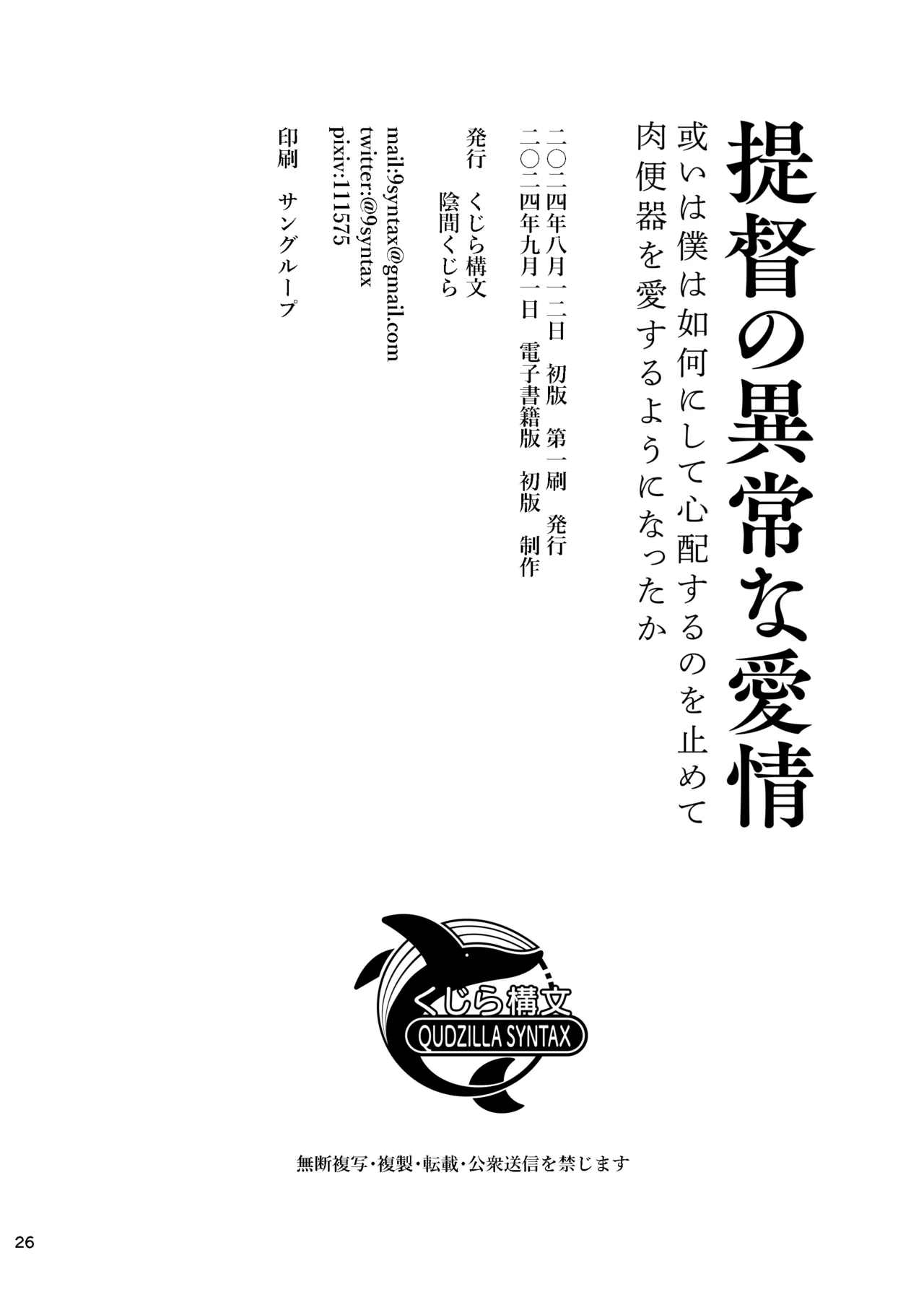 Teitoku no Ijouna Aijou aruiwa Boku wa Ikanishite Shinpai suru no o Tomete Nikubenki o Aisuru you ni natta ka - Page 26