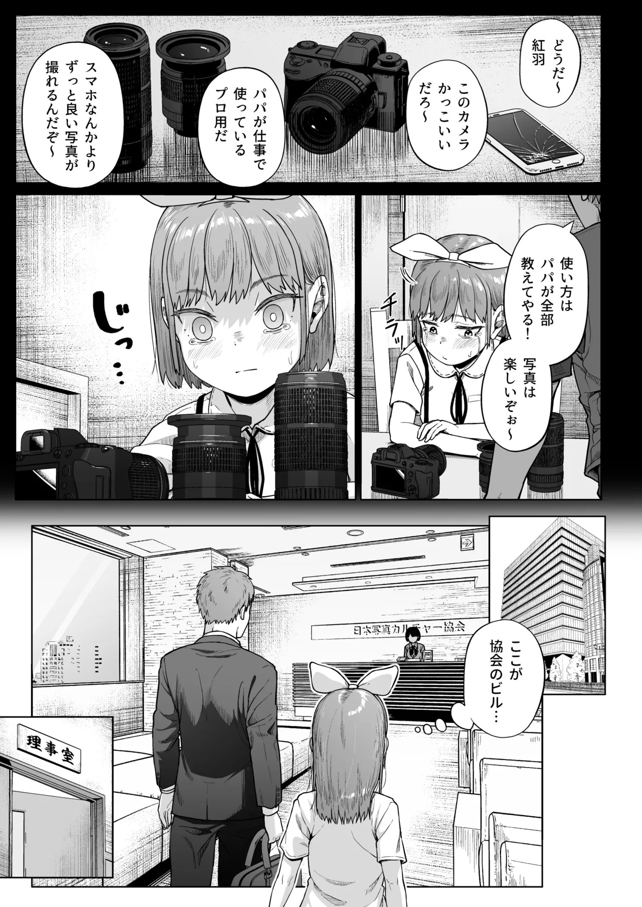 Joshi Shashinsan Shidouin 5 - Page 14