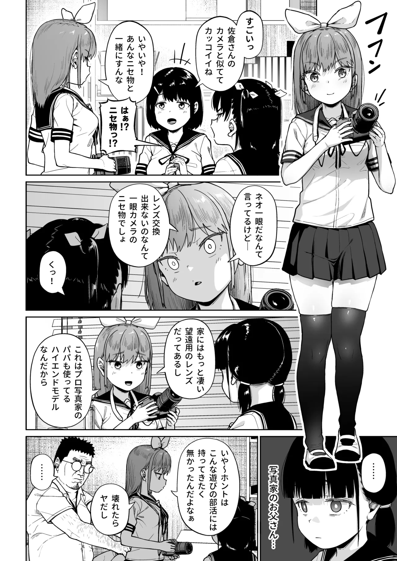 Joshi Shashinsan Shidouin 5 - Page 5