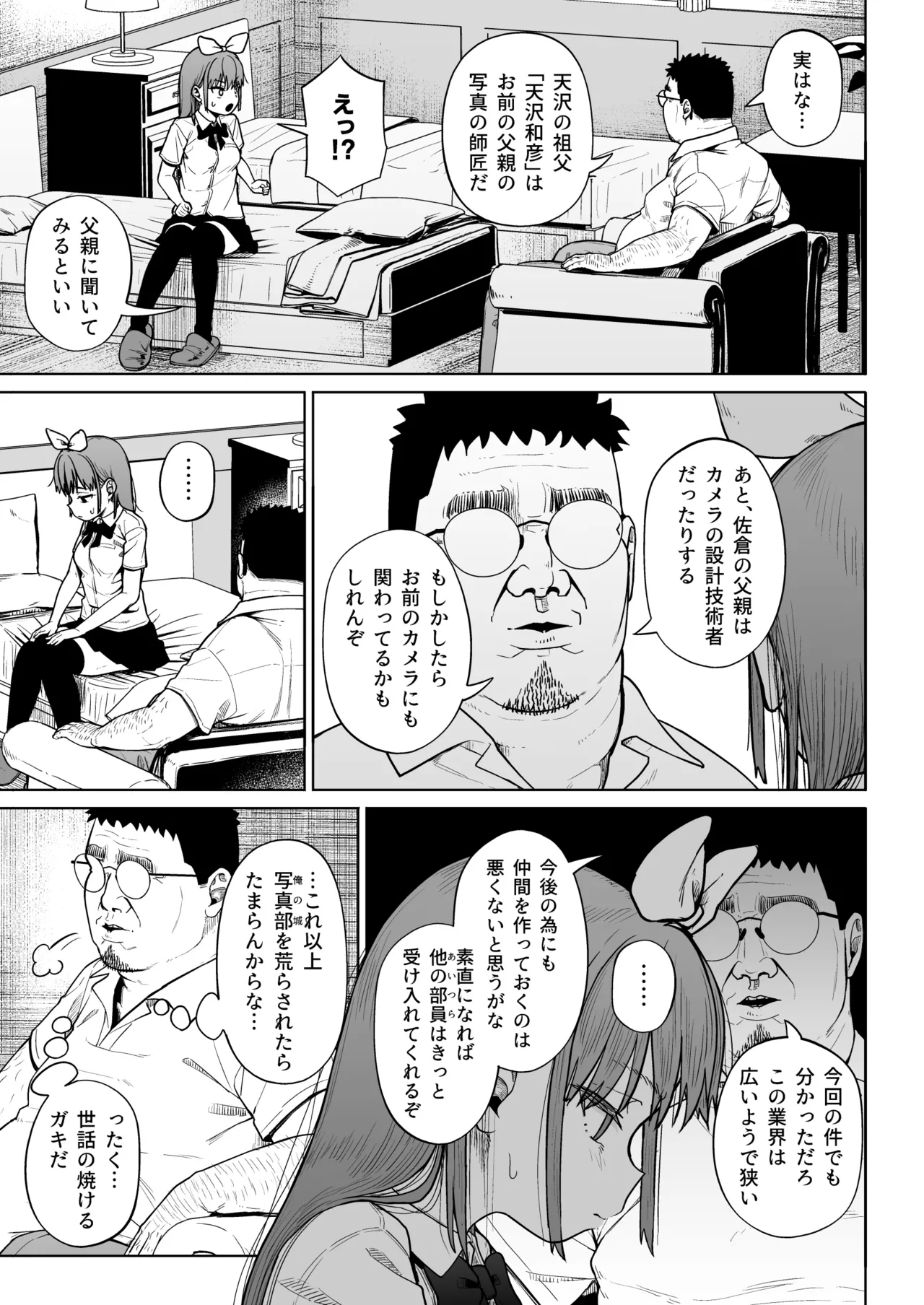 Joshi Shashinsan Shidouin 5 - Page 56
