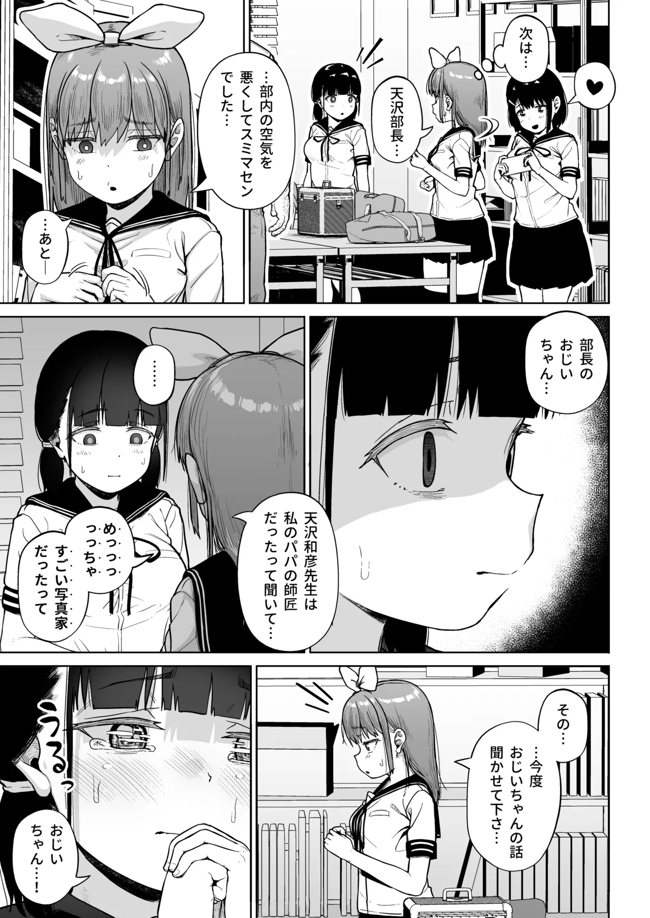 Joshi Shashinsan Shidouin 5 - Page 58