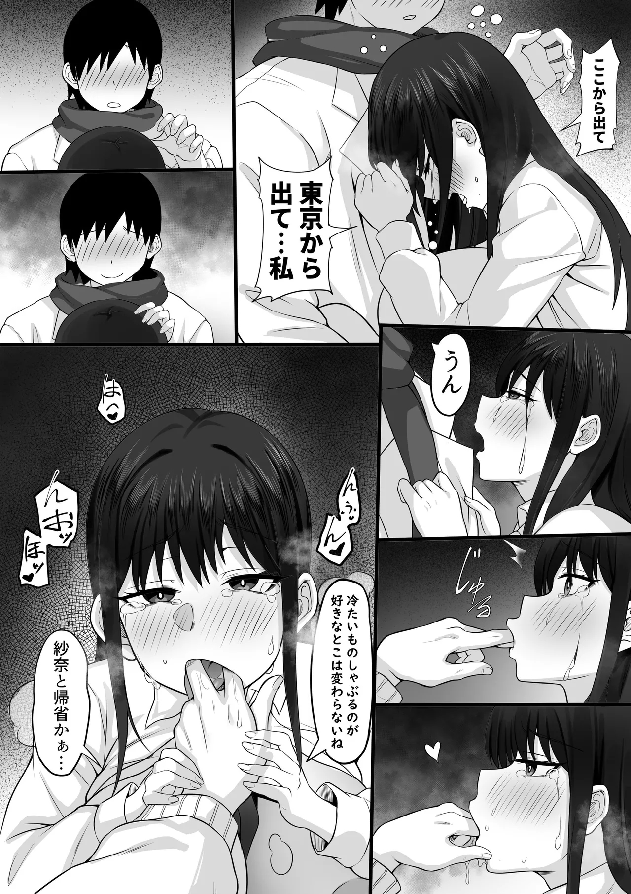 Ore no Joukyou Seiseikatsu 21 "Fuyuyasumi no Omoide Hen" - Page 15