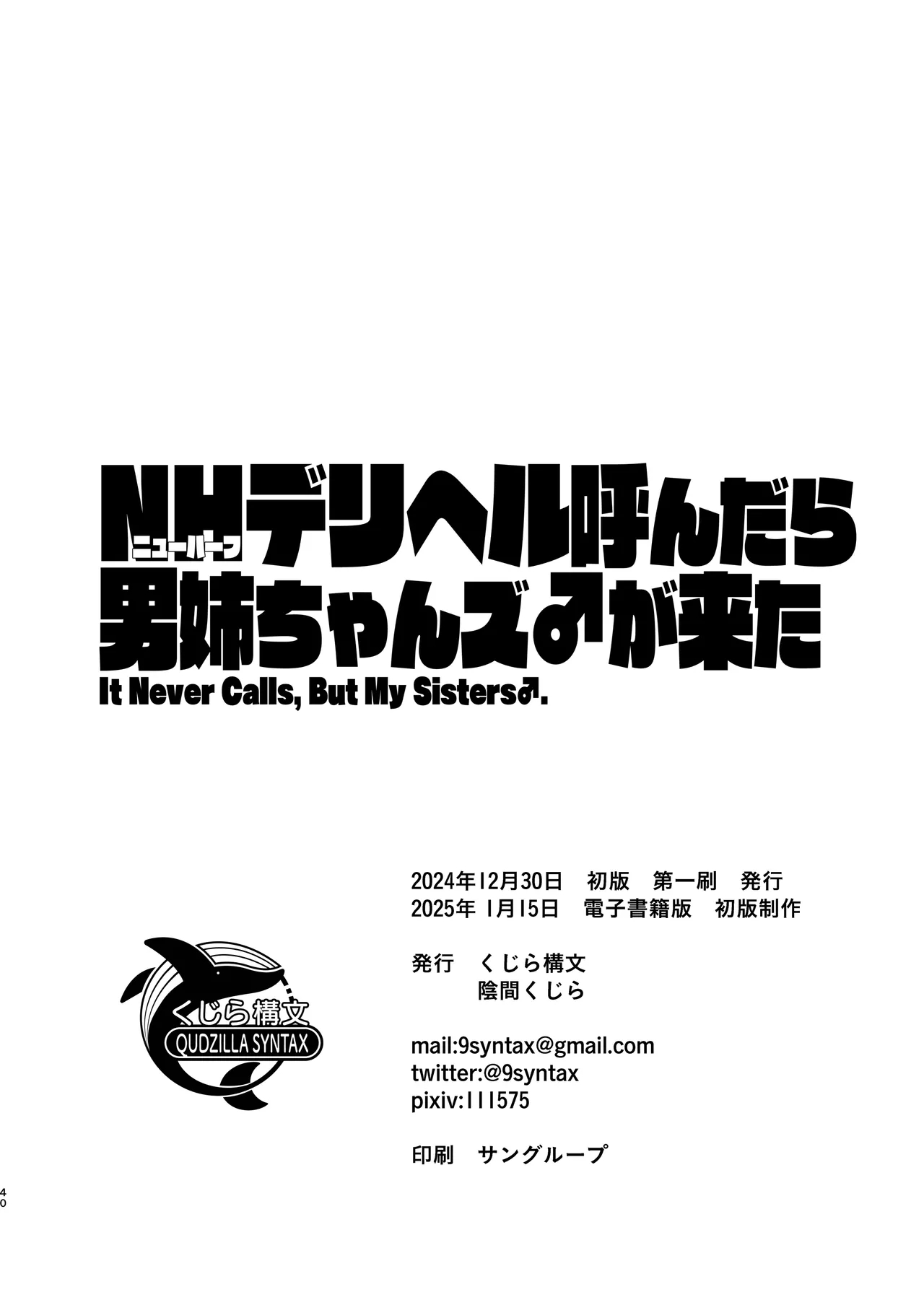 NH Deliheal Yondara Otoko Neechans ga Kita - It Never Calls, But My Sister♂. - Page 40