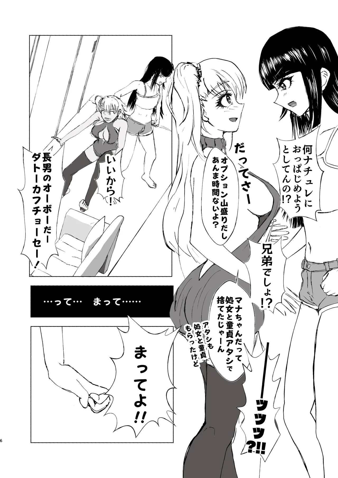NH Deliheal Yondara Otoko Neechans ga Kita - It Never Calls, But My Sister♂. - Page 6