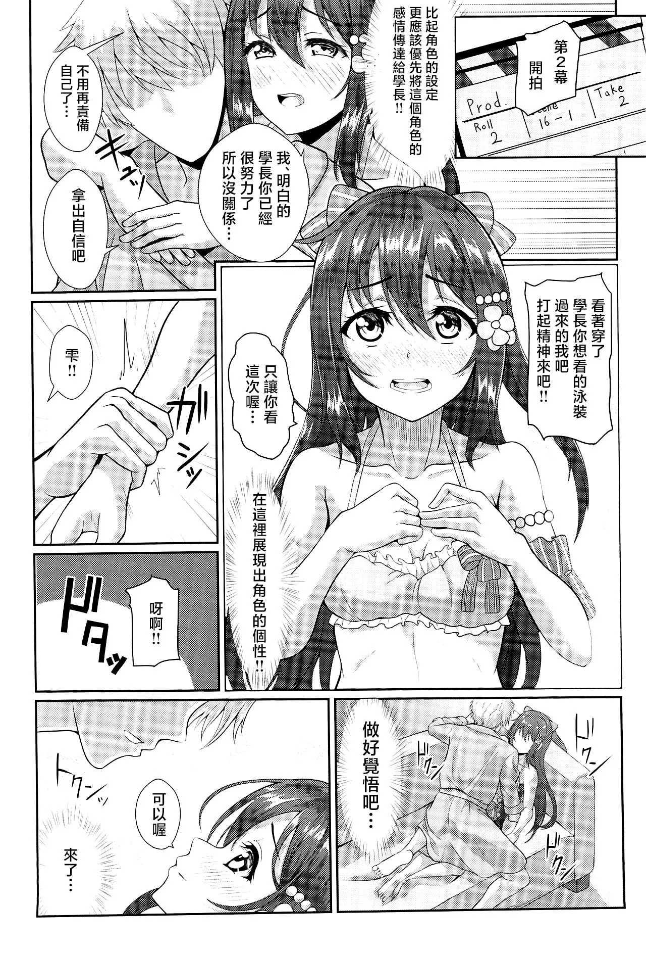 Satsuei Genba Machigaete Daijoyuu AV Debut - Page 10