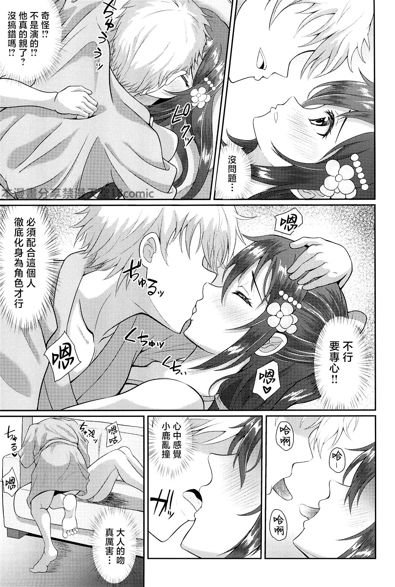 Satsuei Genba Machigaete Daijoyuu AV Debut - Page 11