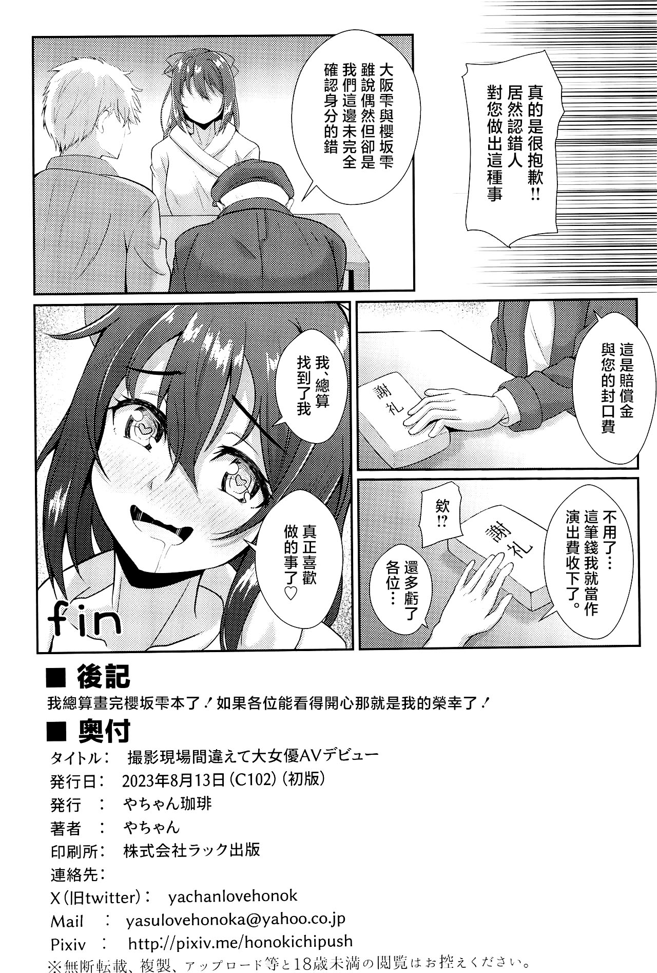 Satsuei Genba Machigaete Daijoyuu AV Debut - Page 26