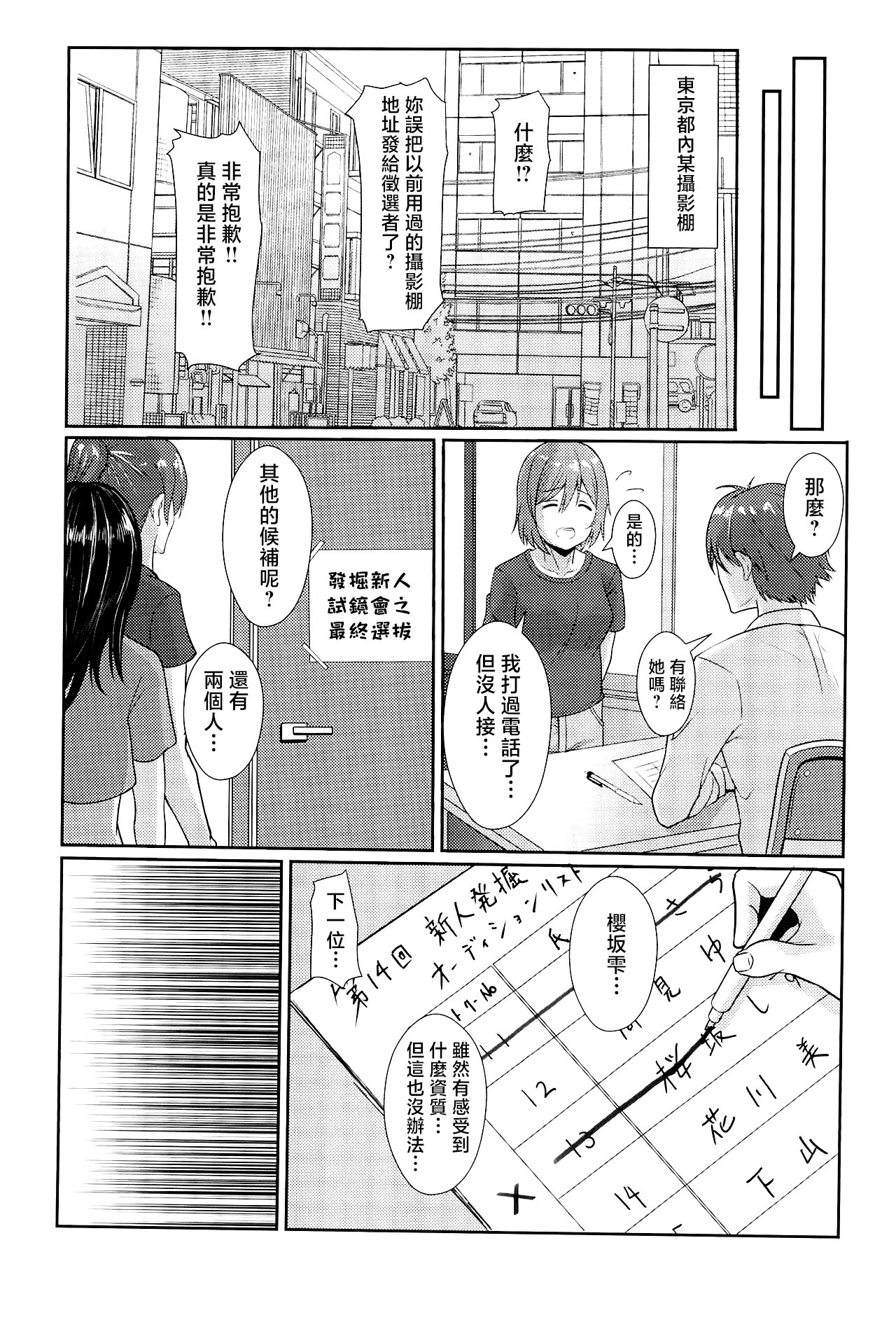 Satsuei Genba Machigaete Daijoyuu AV Debut - Page 5