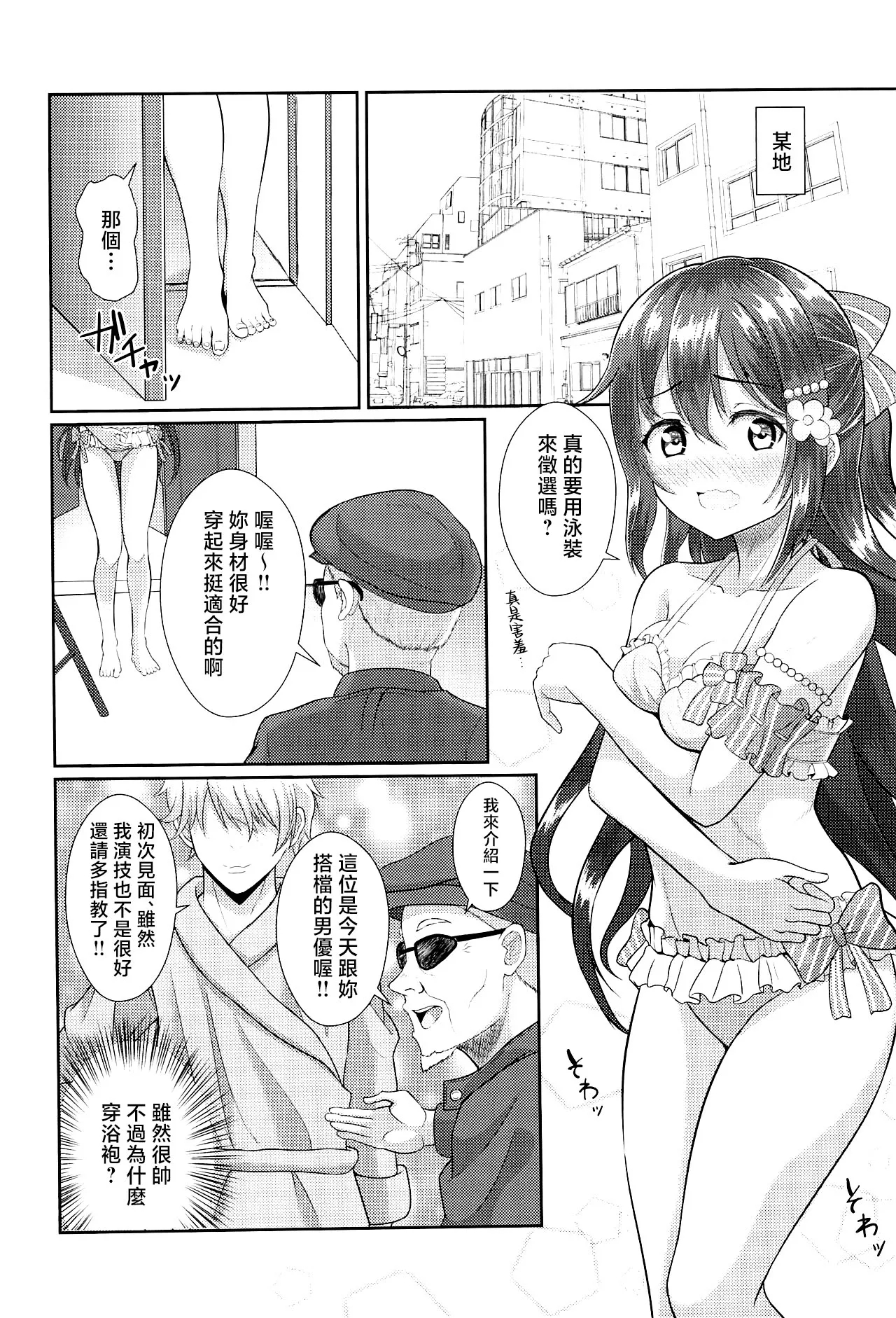 Satsuei Genba Machigaete Daijoyuu AV Debut - Page 6