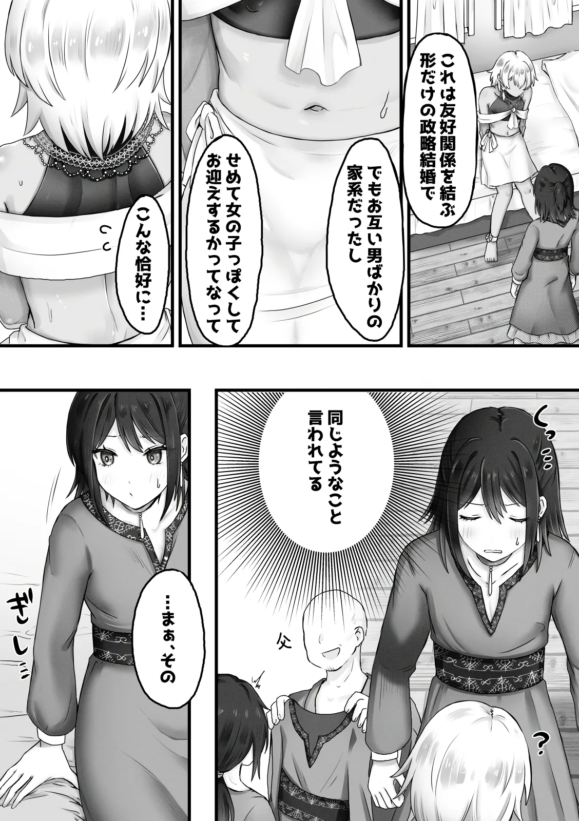 Boku wa Otokonoko to Kekkon suru - Page 2