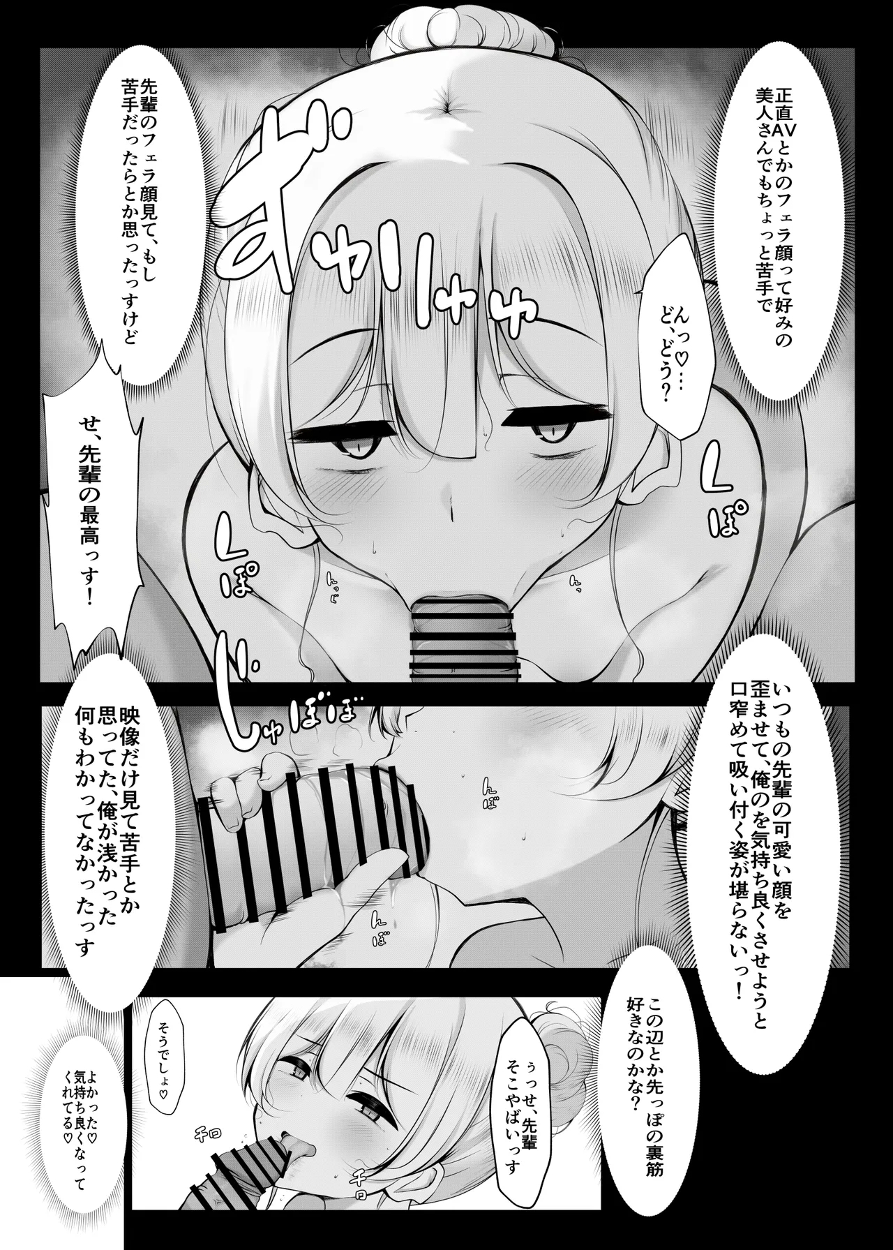 Ketsuge Haeteru Kaisha no Senpai to Tsukiau Hanashi - Page 16