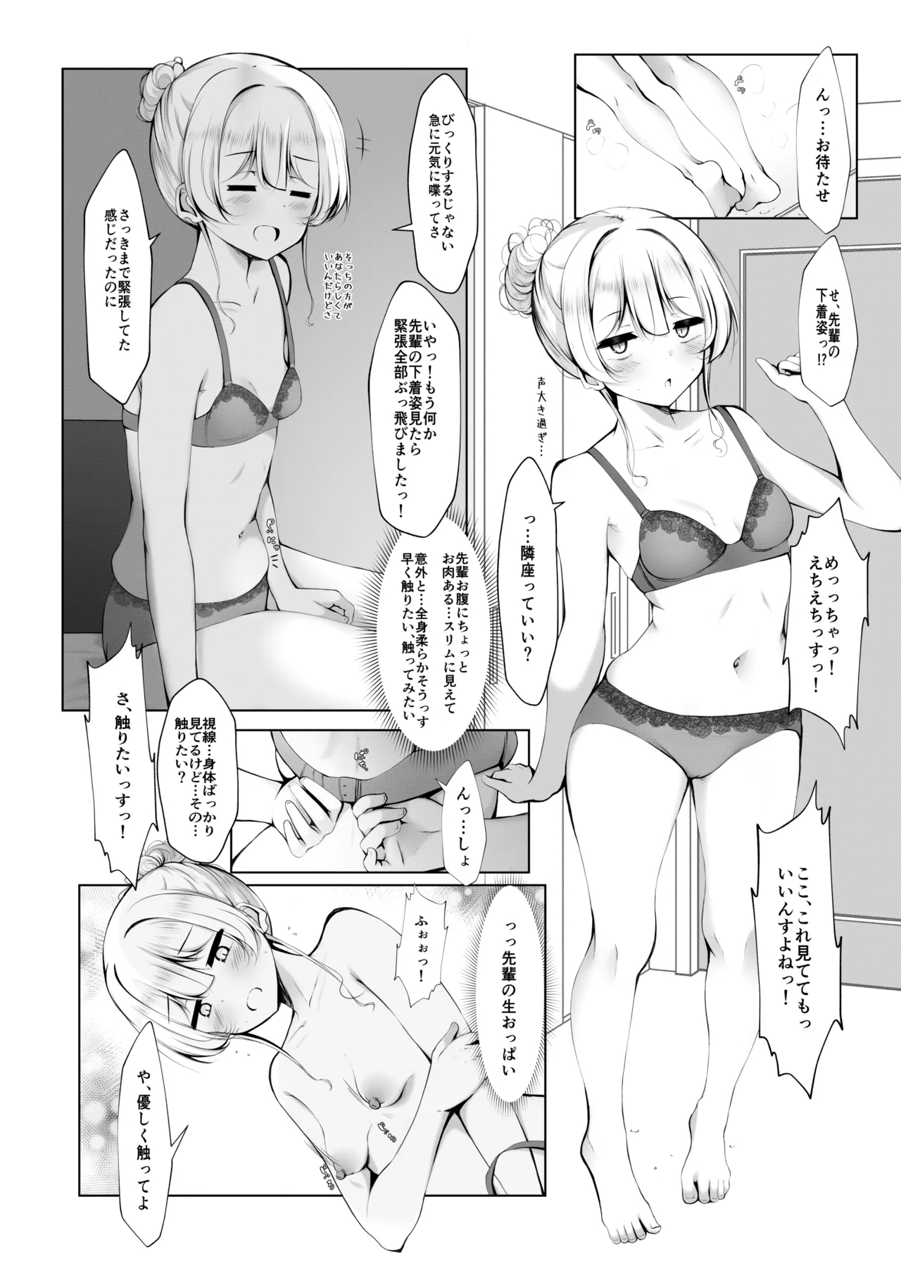 Ketsuge Haeteru Kaisha no Senpai to Tsukiau Hanashi - Page 6