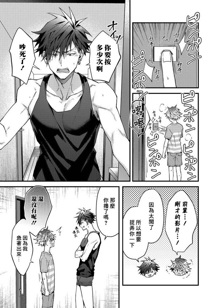 小太郎君与不良前辈 - Page 175