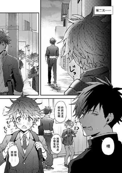 小太郎君与不良前辈 5